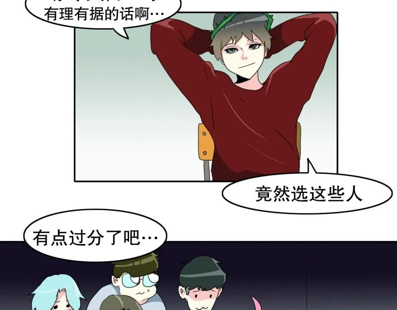 第67话 补课1 第17页
