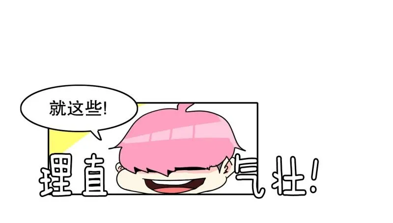 第68话 补课2 第3页