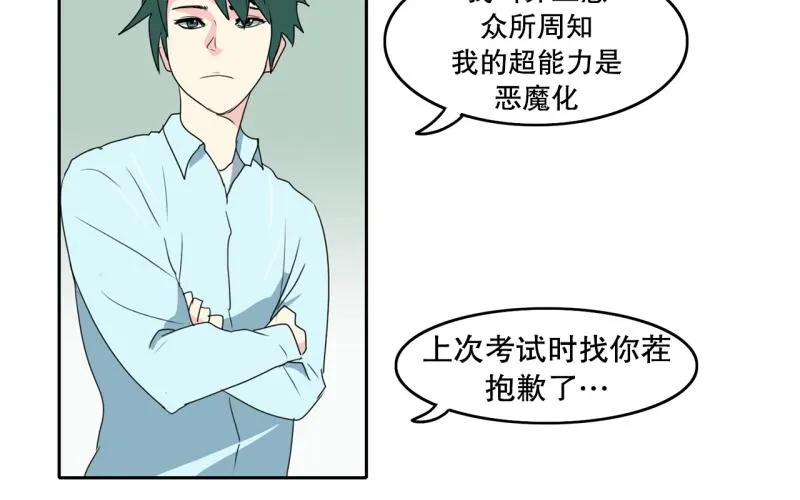 第68话 补课2 第23页