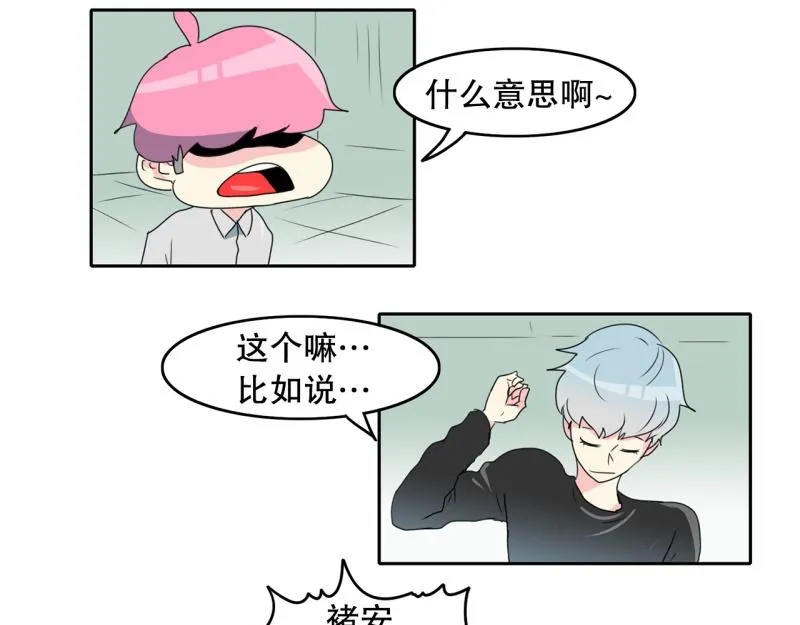 第68话 补课2 第27页