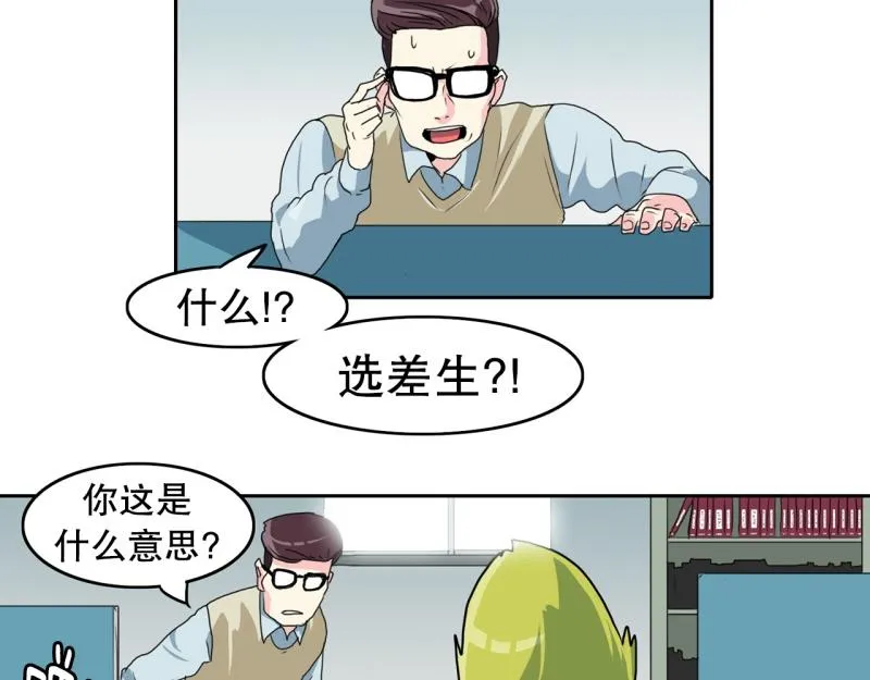 第69话 补课3 第16页