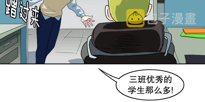 第69话 补课3 第17页