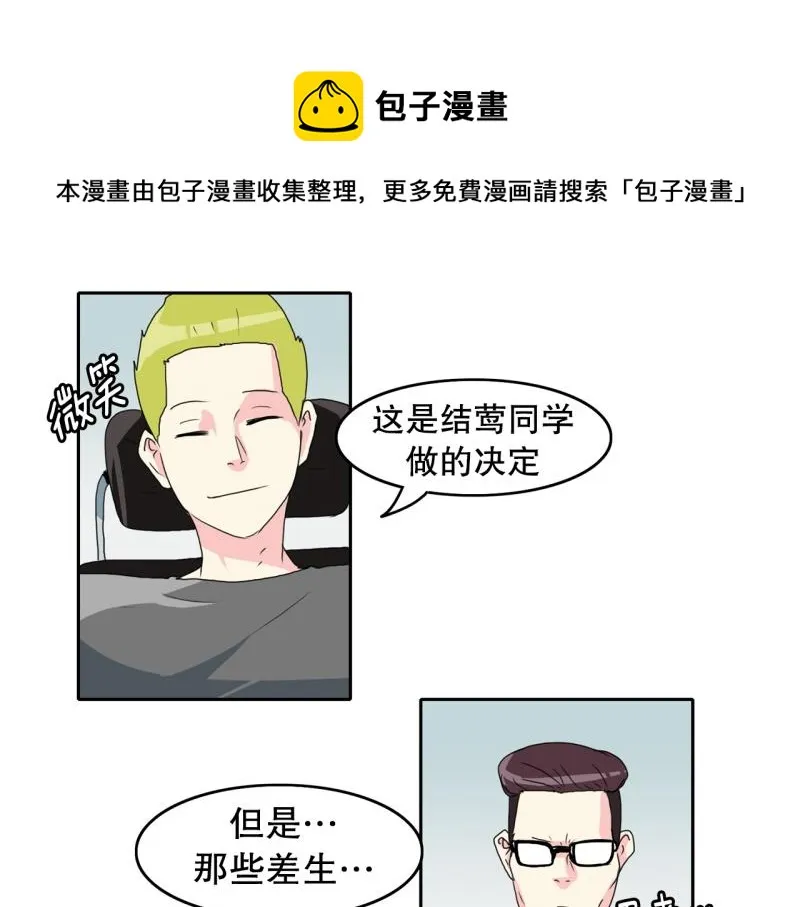 第69话 补课3 第18页