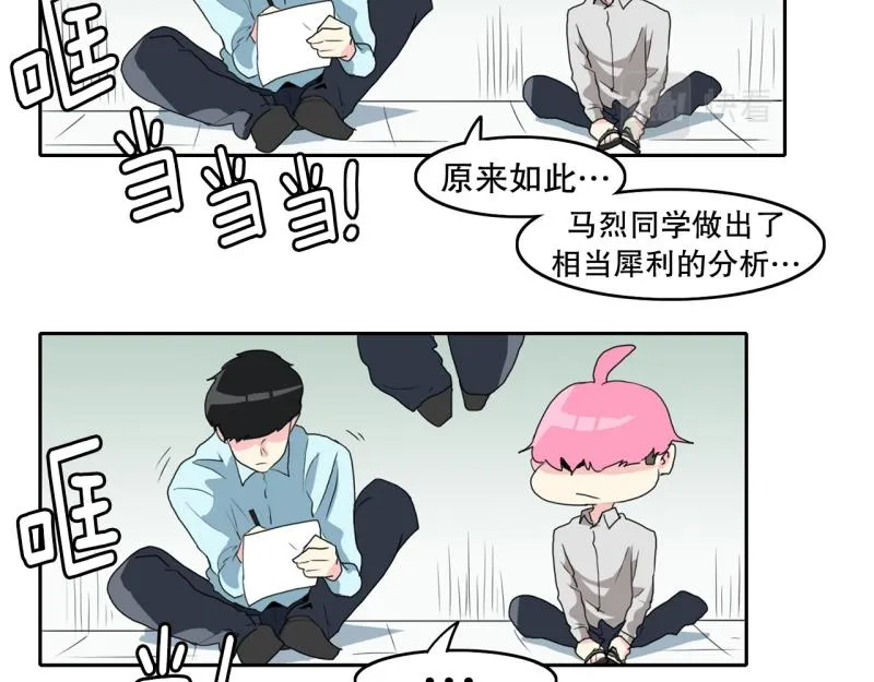 第69话 补课3 第35页