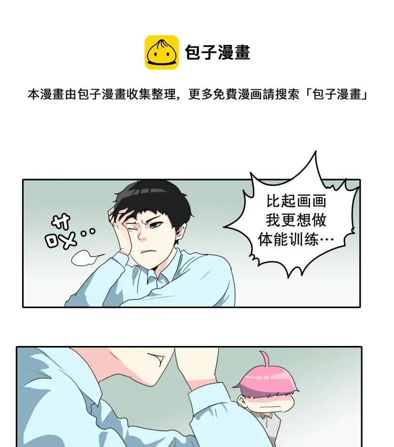 第70话 补课4 第1页