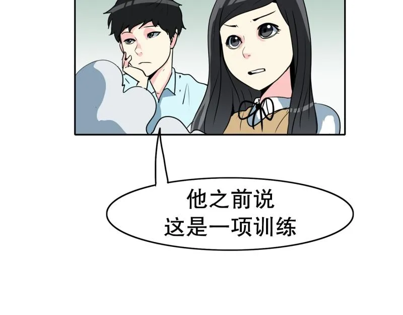 第73话 奇怪的训练1 第8页
