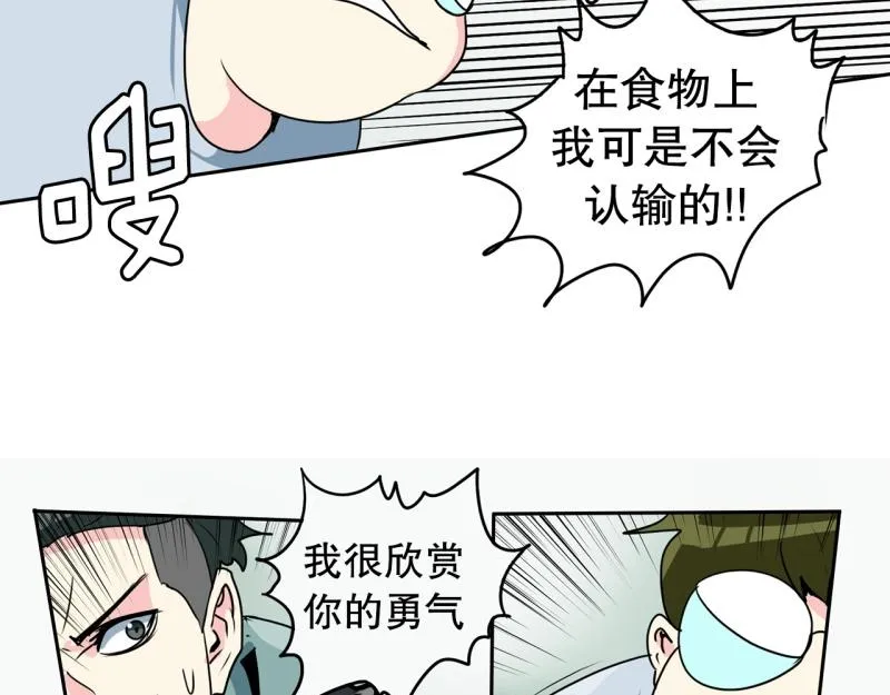第73话 奇怪的训练1 第17页