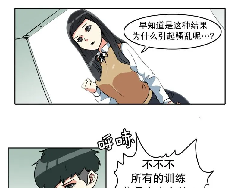 第73话 奇怪的训练1 第31页