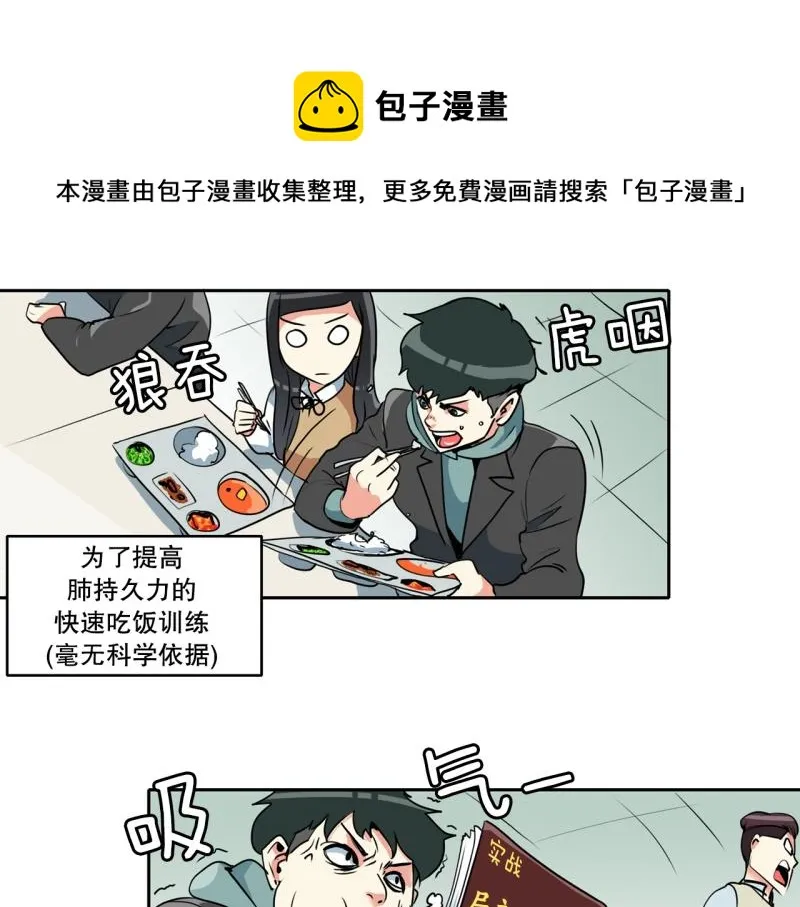第74话 奇怪的训练2 第1页