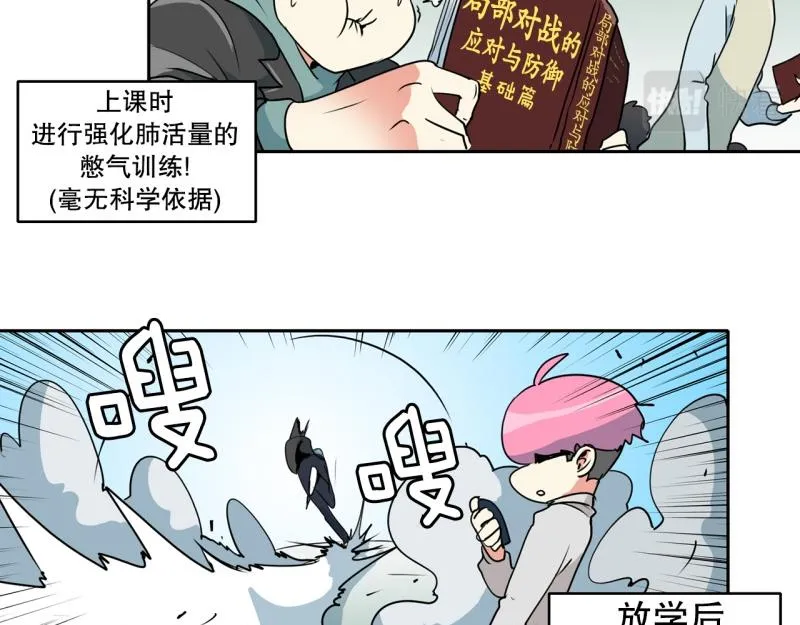 第74话 奇怪的训练2 第2页