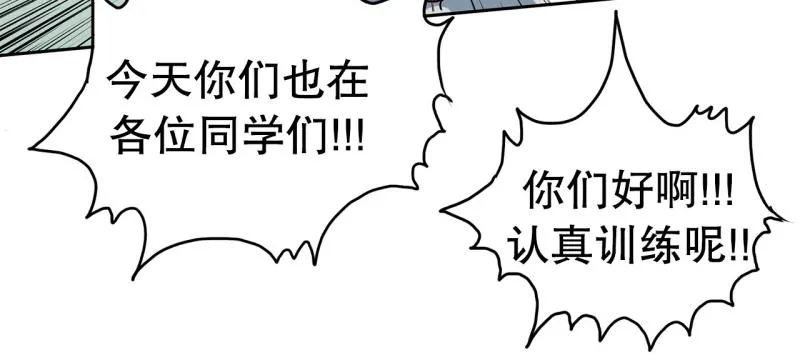 第74话 奇怪的训练2 第21页