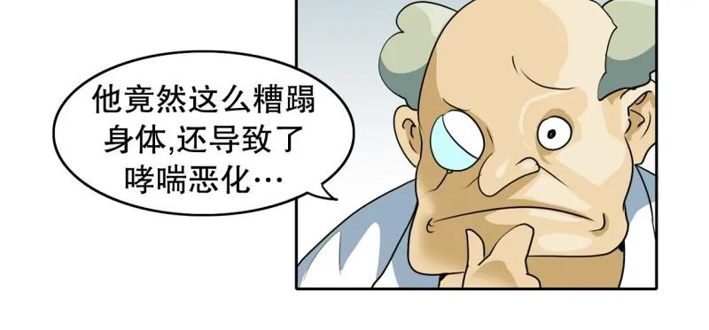 第74话 奇怪的训练2 第32页