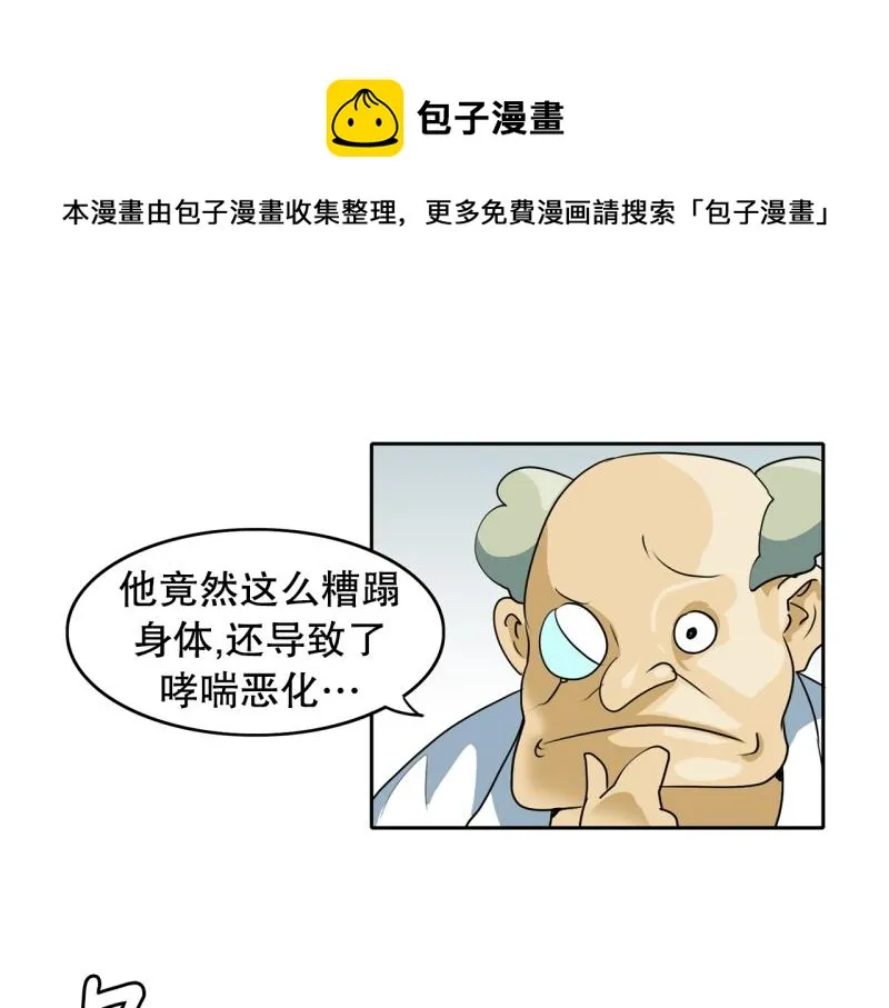 第75话 紧急对策1 第1页