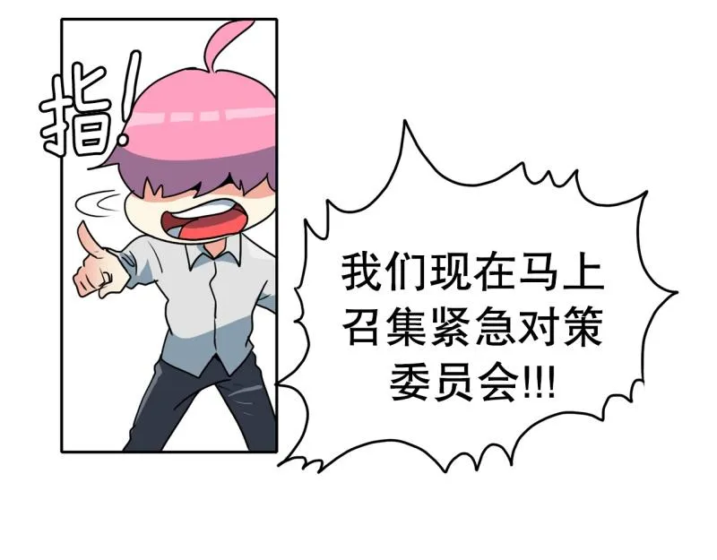 第75话 紧急对策1 第23页