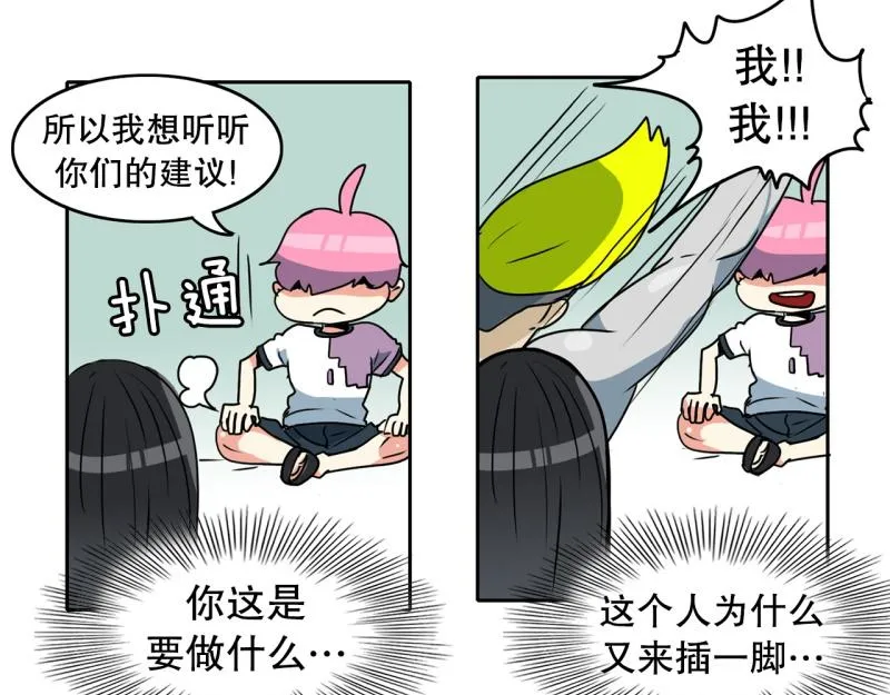 第75话 紧急对策1 第29页
