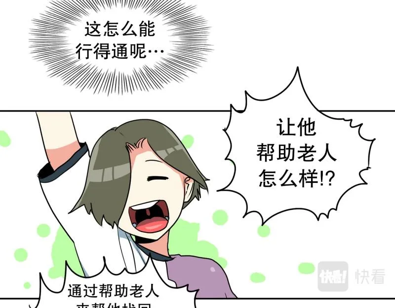 第75话 紧急对策1 第32页