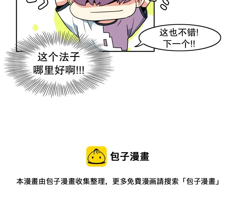 第75话 紧急对策1 第34页
