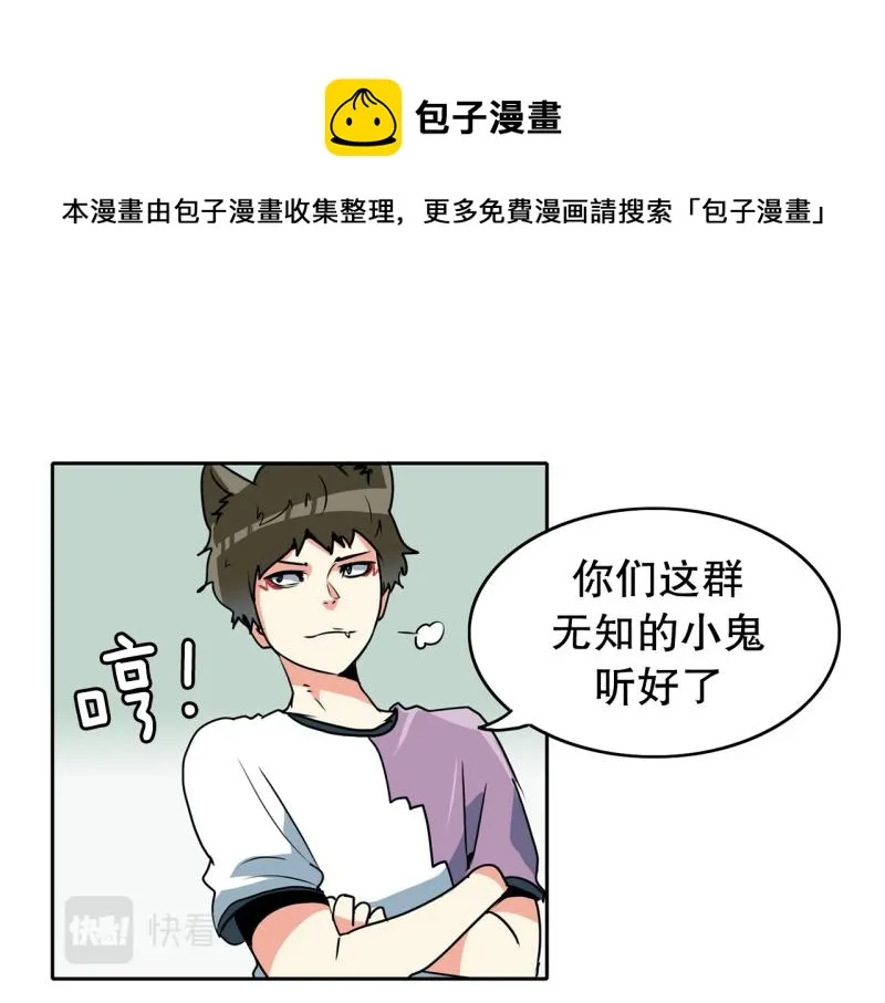 第76话 紧急对策2 第1页