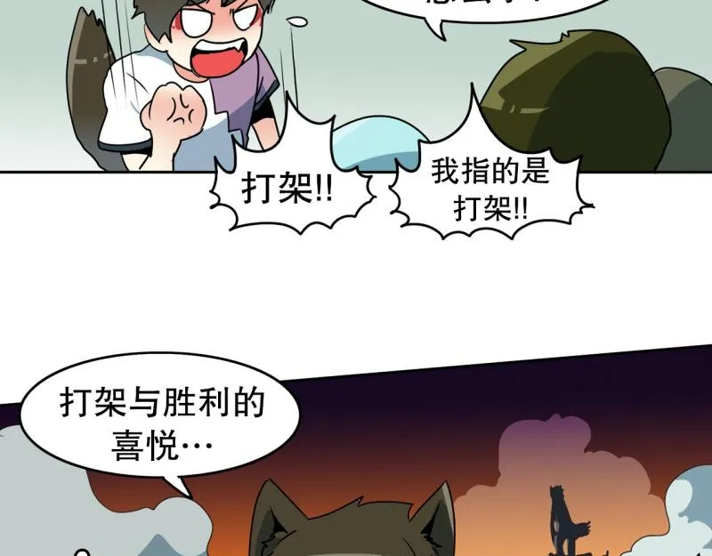 第76话 紧急对策2 第5页