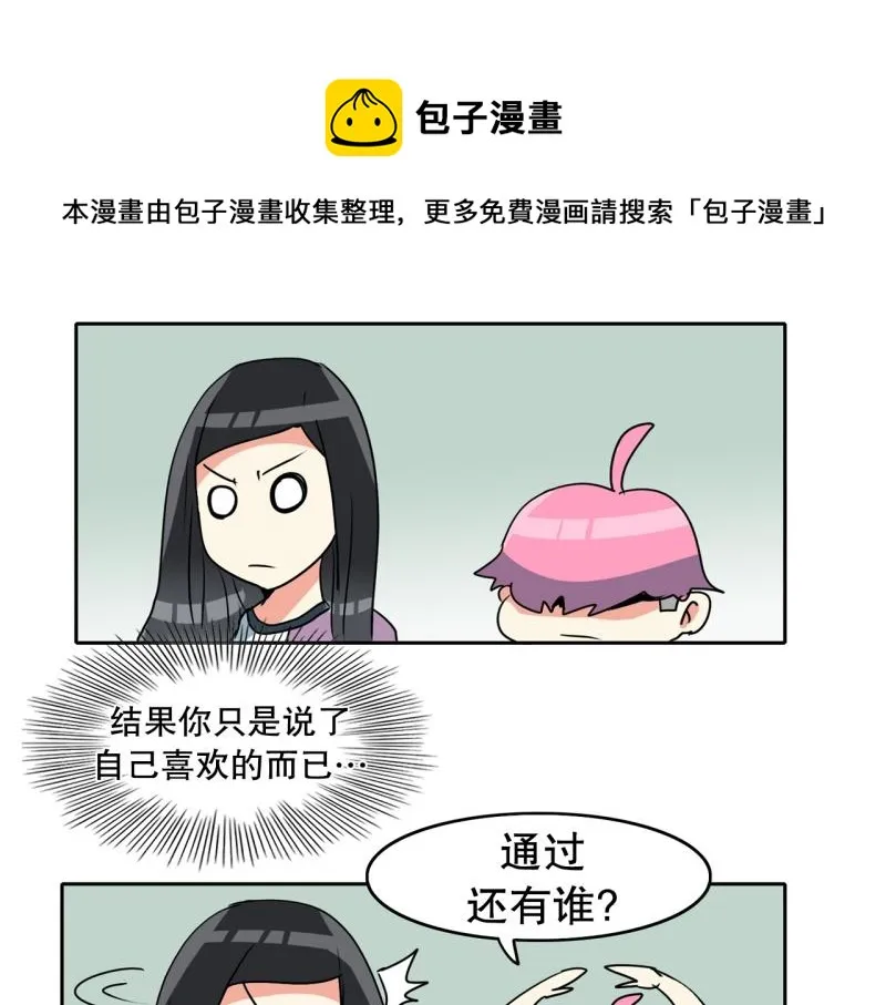 第76话 紧急对策2 第7页