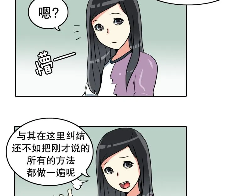 第76话 紧急对策2 第17页