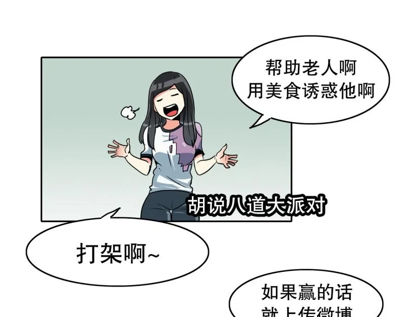 第76话 紧急对策2 第19页