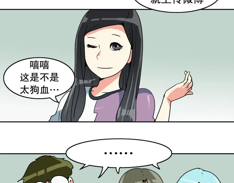 第76话 紧急对策2 第20页