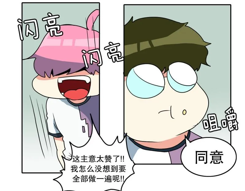 第76话 紧急对策2 第22页
