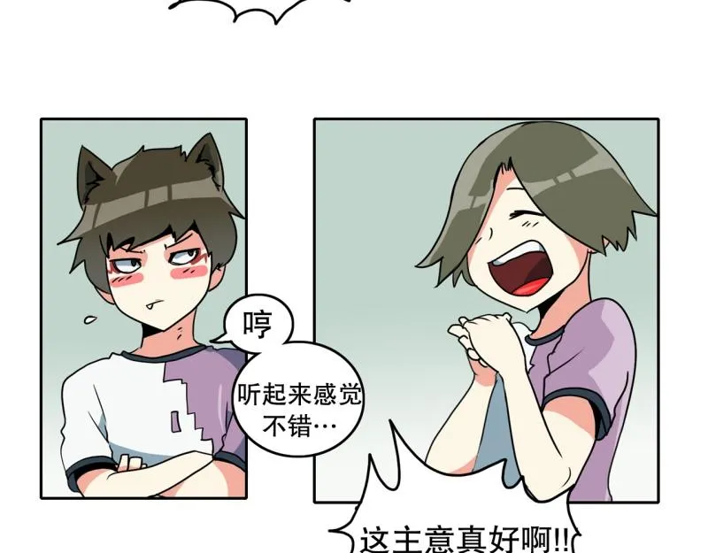 第76话 紧急对策2 第23页