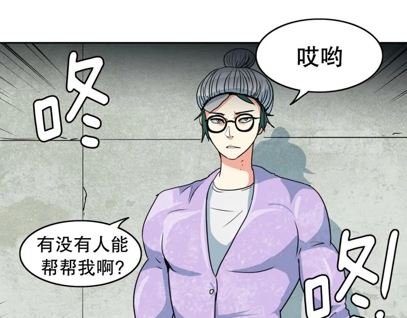 第77话 肌肉老奶奶 第14页
