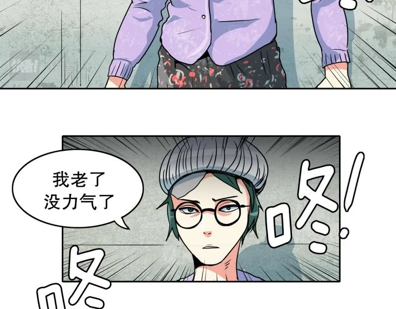 第77话 肌肉老奶奶 第15页