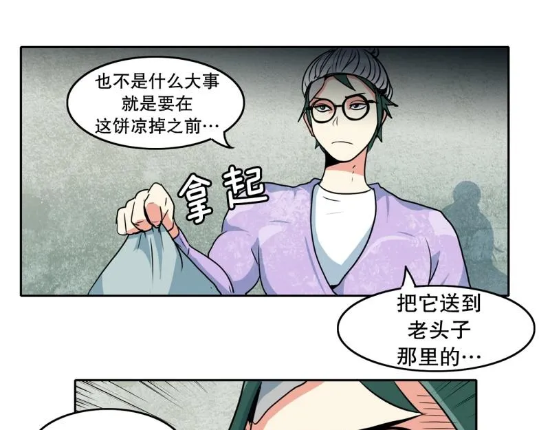 第77话 肌肉老奶奶 第20页