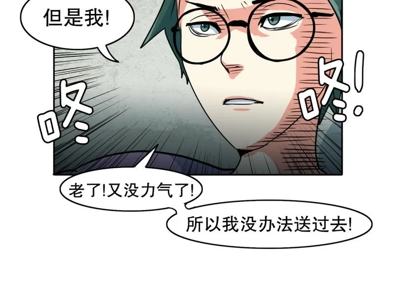 第77话 肌肉老奶奶 第21页