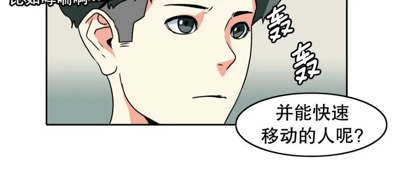第77话 肌肉老奶奶 第23页