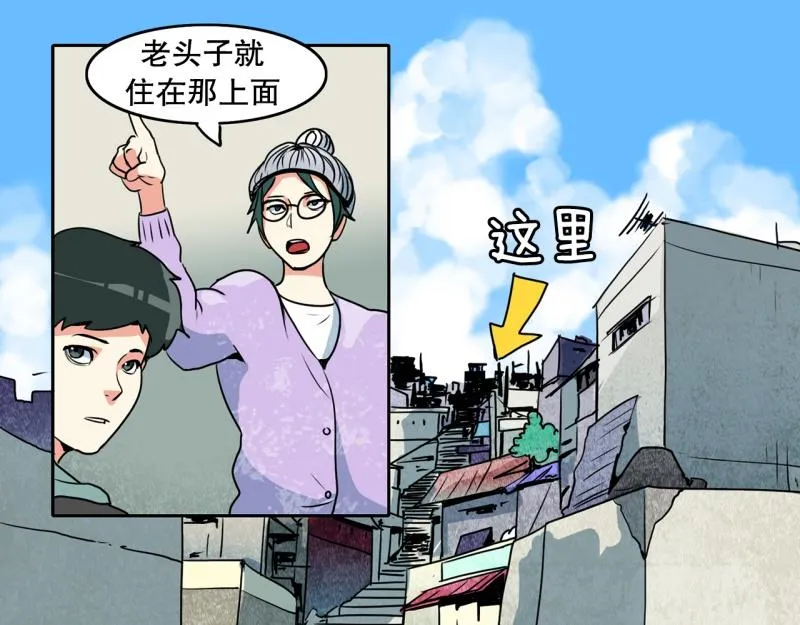 第77话 肌肉老奶奶 第27页