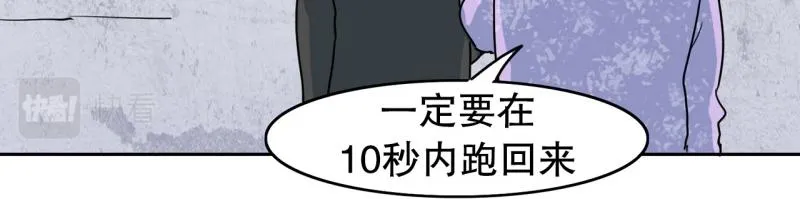 第77话 肌肉老奶奶 第29页
