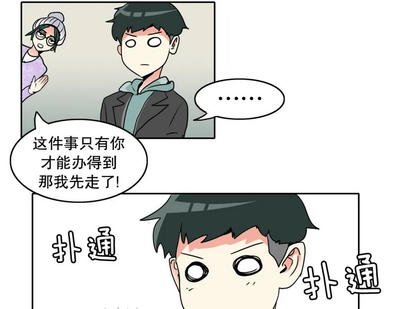 第77话 肌肉老奶奶 第30页
