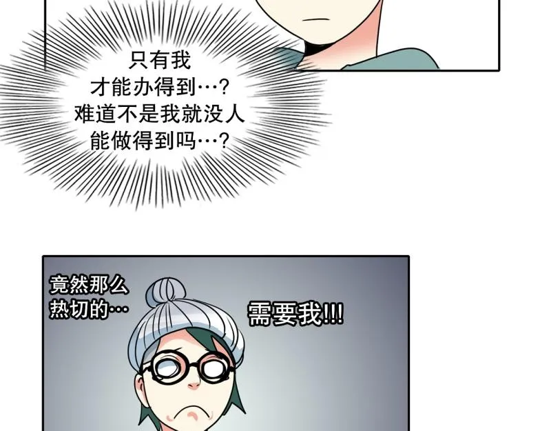 第77话 肌肉老奶奶 第31页