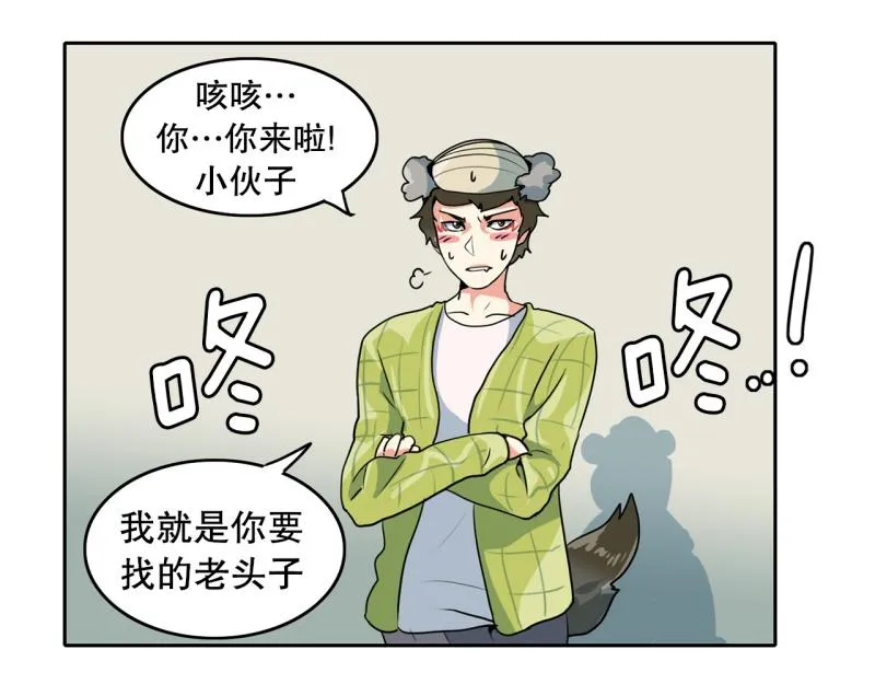 第78话 真假流氓 第4页