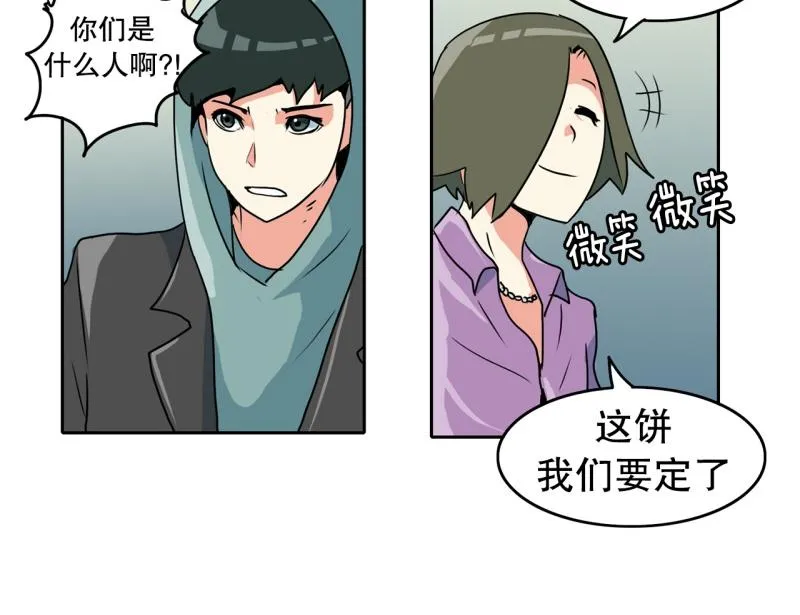 第78话 真假流氓 第20页