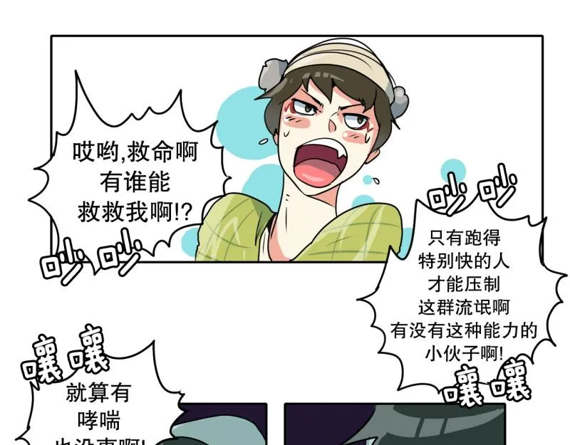 第78话 真假流氓 第21页