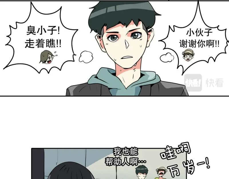 第78话 真假流氓 第28页