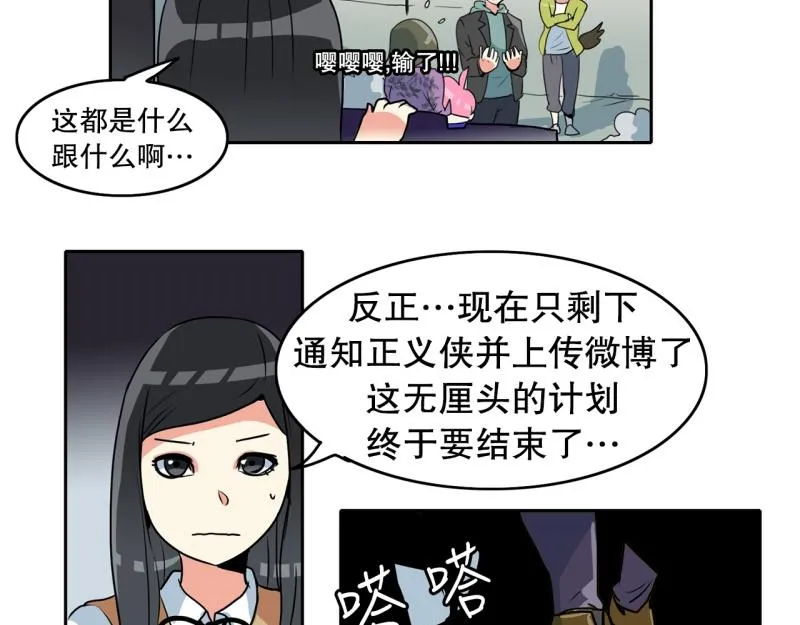 第78话 真假流氓 第29页