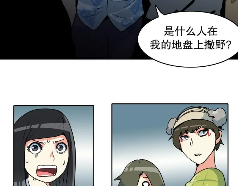 第78话 真假流氓 第32页