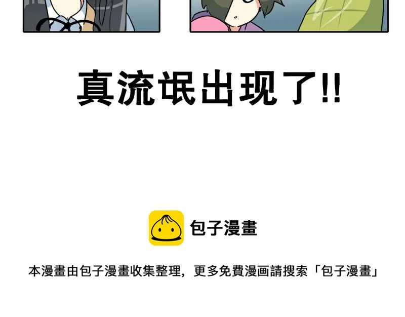 第78话 真假流氓 第33页