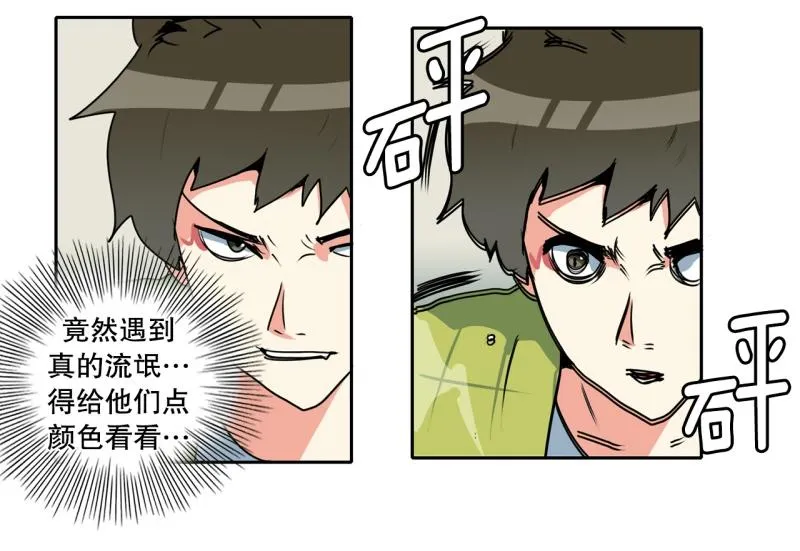 第79话 英雄的责任 第9页