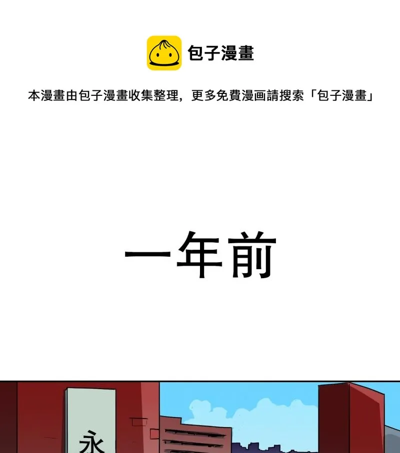 第81话 马烈的过去1 第1页