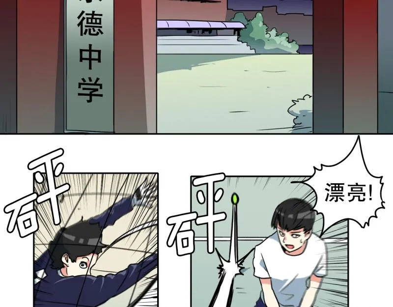 第81话 马烈的过去1 第2页