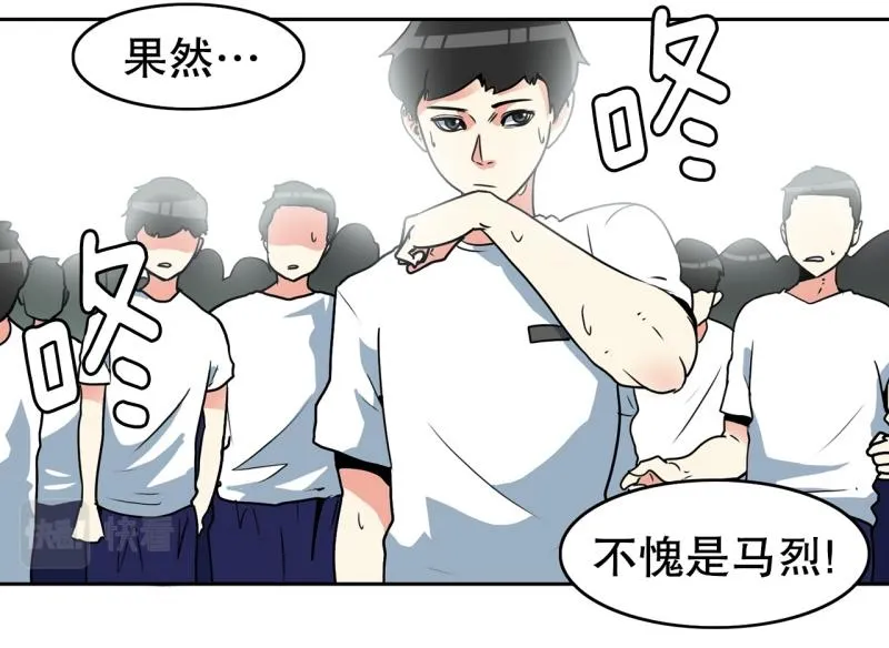 第81话 马烈的过去1 第6页
