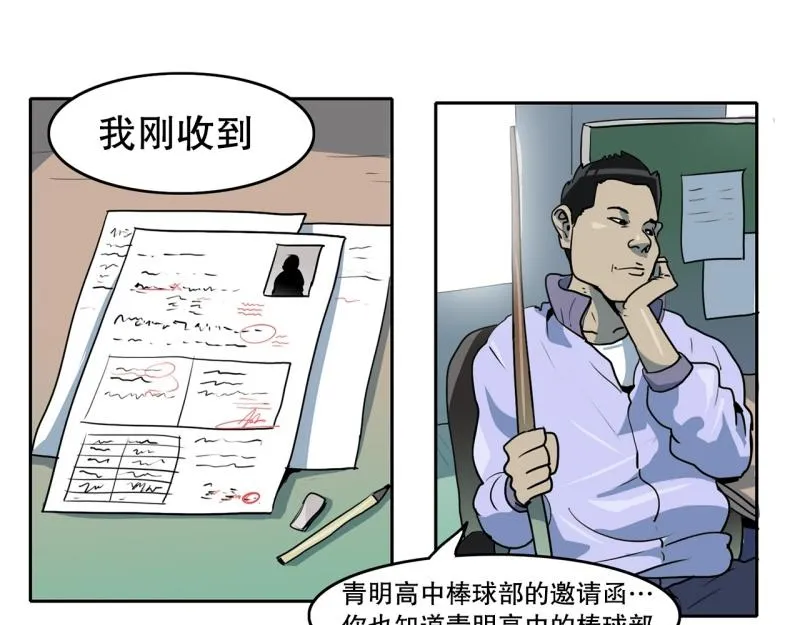 第81话 马烈的过去1 第7页
